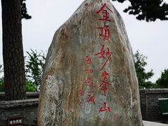 -妙峰山风景名胜区