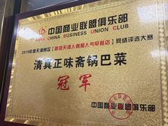 -正味斋锅巴菜(西北角店)