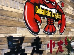 -金陵暴走小龙虾·迷踪蟹(凯德MALL店)