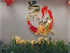 门面-粤西稻里(富力路店)