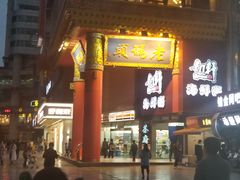 -老码头火锅(骡马市店)