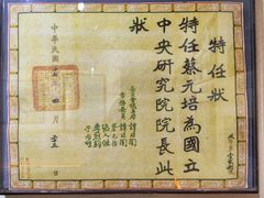 -上海蔡元培故居陈列馆