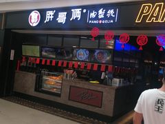 门面-胖哥俩肉蟹煲(龙德广场店)