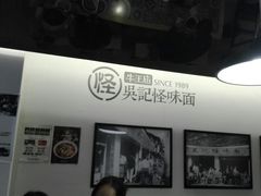 -牛王庙吳記怪味面(双楠店)