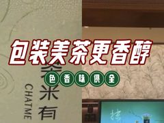 -茶米有言(城市市集龙之梦店)
