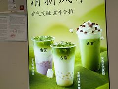 -古茗(番禺万达金街)