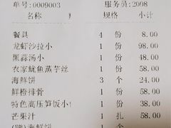账单-202特色排档(五缘湾店)