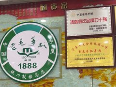 -老毛手抓·盐池滩羊非遗手抓(宁夏总店)