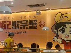 -蟹宗蟹(润达国际五楼店)