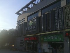 -国强手抓(北京西路店)