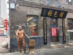 -张包铺(道外店)