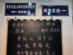 -得意楼蒸菜馆