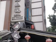 -老地方猫儿面(磁器口店)