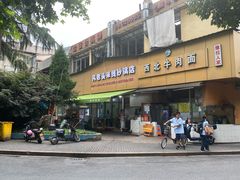 门面-凡老头米线砂锅(古荡新村西粮站)