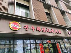 -子午路张记肉夹馍(翠华路店)