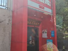 -李子坝梁山鸡(李子坝大鸡哥店)