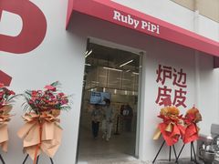 -炉边皮皮·烘焙甜品工厂店