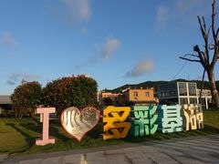 -嵊泗基湖沙滩