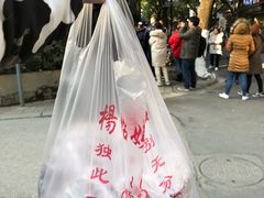 -杨招娣糕点(装驾桥巷店)