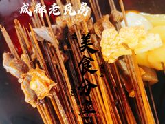 -老瓦房冷锅串串(文殊院店)