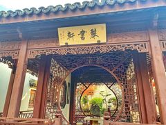 -檀园