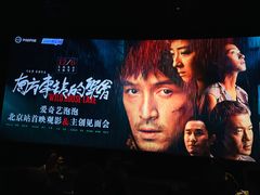 -英皇电影城(英皇集团中心IMAX店)