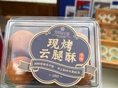 -昆明冠生园·鲜花饼·面包蛋糕(老街店)