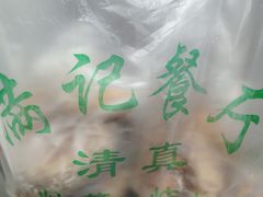 -满记烧饼(牛街东里小区一区店)