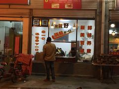 门面-金源汤包(育新东路店)