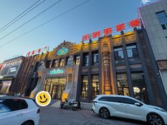 -哈啾嗨·新概念蒙餐(红星新城店)