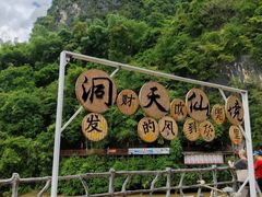 -英西峰林·洞天仙境