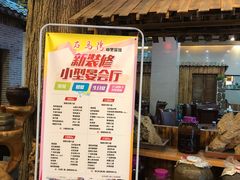 门面-石马湾山里菜