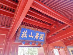 -承德避暑山庄景区