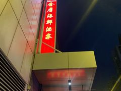-金唐海鲜酒家