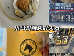 -本色·小马哥烧烤(无锡九里仓店)