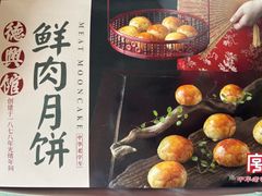 -德兴馆(广东路总店)