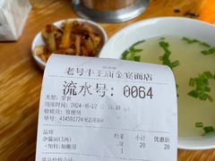 -老号牛王庙金宴面店(锦东路253号院店)