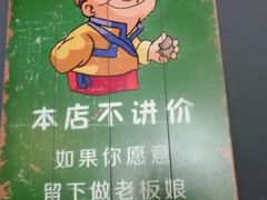 -谈骨论斤大盆骨(顺义店)