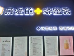 -亲爱的蜂蜜茶