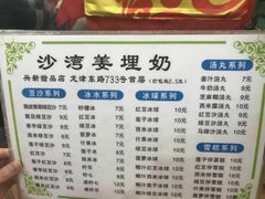-沙湾姜埋奶(兴新包店)