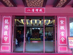 门面-小榄人家酒楼(民安店)