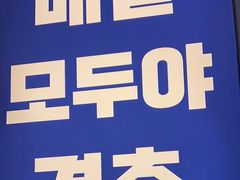 -首尔烤肉大排档(合生汇店)