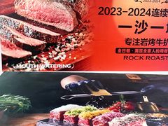 -一沙一城·岩烤牛扒(深圳首店)