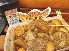 -老day牛杂(官也街总店)