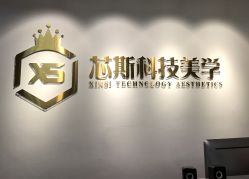 -元一肌肤管理中心