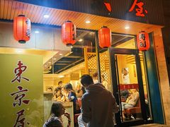门面-东京屋(武定路店)