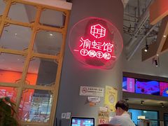 -渝蛙馆(新百店)