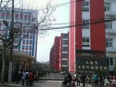 -上海市工商外国语学校
