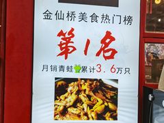 -蛙一刀·麻椒鱼火锅(金仙桥店)