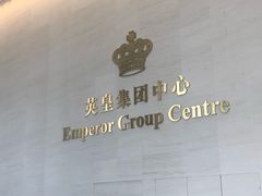 -英皇电影城(英皇集团中心IMAX店)